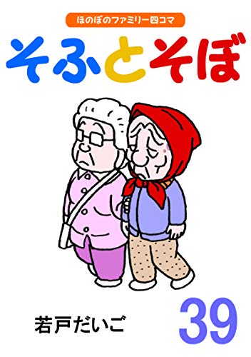 PDFダウンロード 【完全版】そふとそぼ(39) バイ