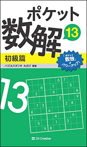 無料電子書籍 アプリ ポケット数解13 初級篇 バイ