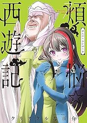 西遊記 Vol.7 西遊記 Vol.7 Amazon.co.jp: 煩悩☆西遊記（7） (サンデーGX