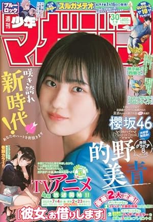 週刊少年ジャンプ (46号) |本 | 通販 | Amazon