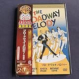 セルDVDブロードウェイ・メロディー特別版 アカデミー賞受賞 アニタ・ペイジ ベッシー・ラヴ