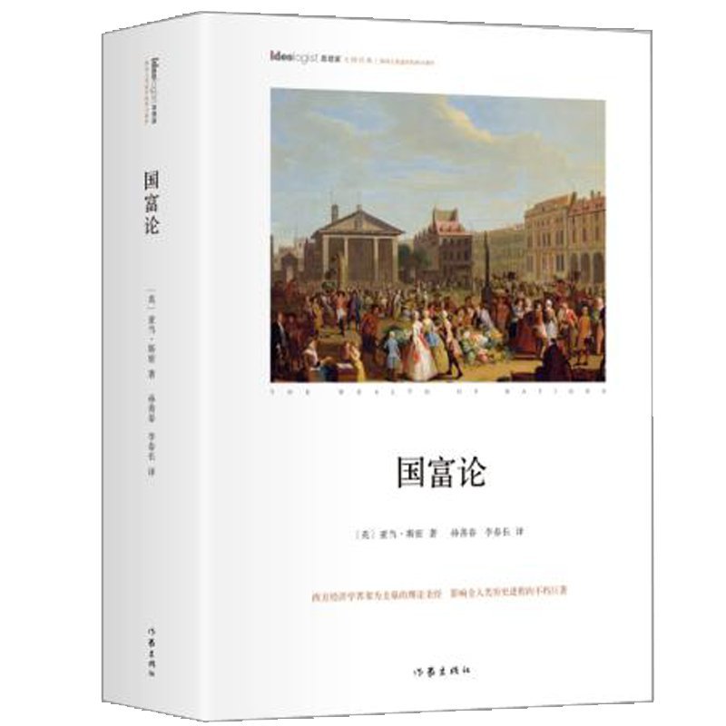 国富论      Paperback – June 1, 2017