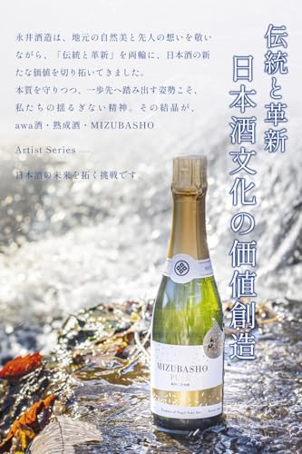 永井酒造『水芭蕉純米吟醸辛口スパークリング』