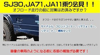 Amazon | NTS GIKEN (NTS技研) サイドシルガード JA11 / SJ30 /JA71