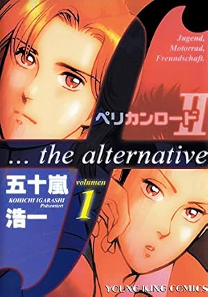 ペリカンロードII（1） (ヤングキングコミックス) | 五十嵐浩一