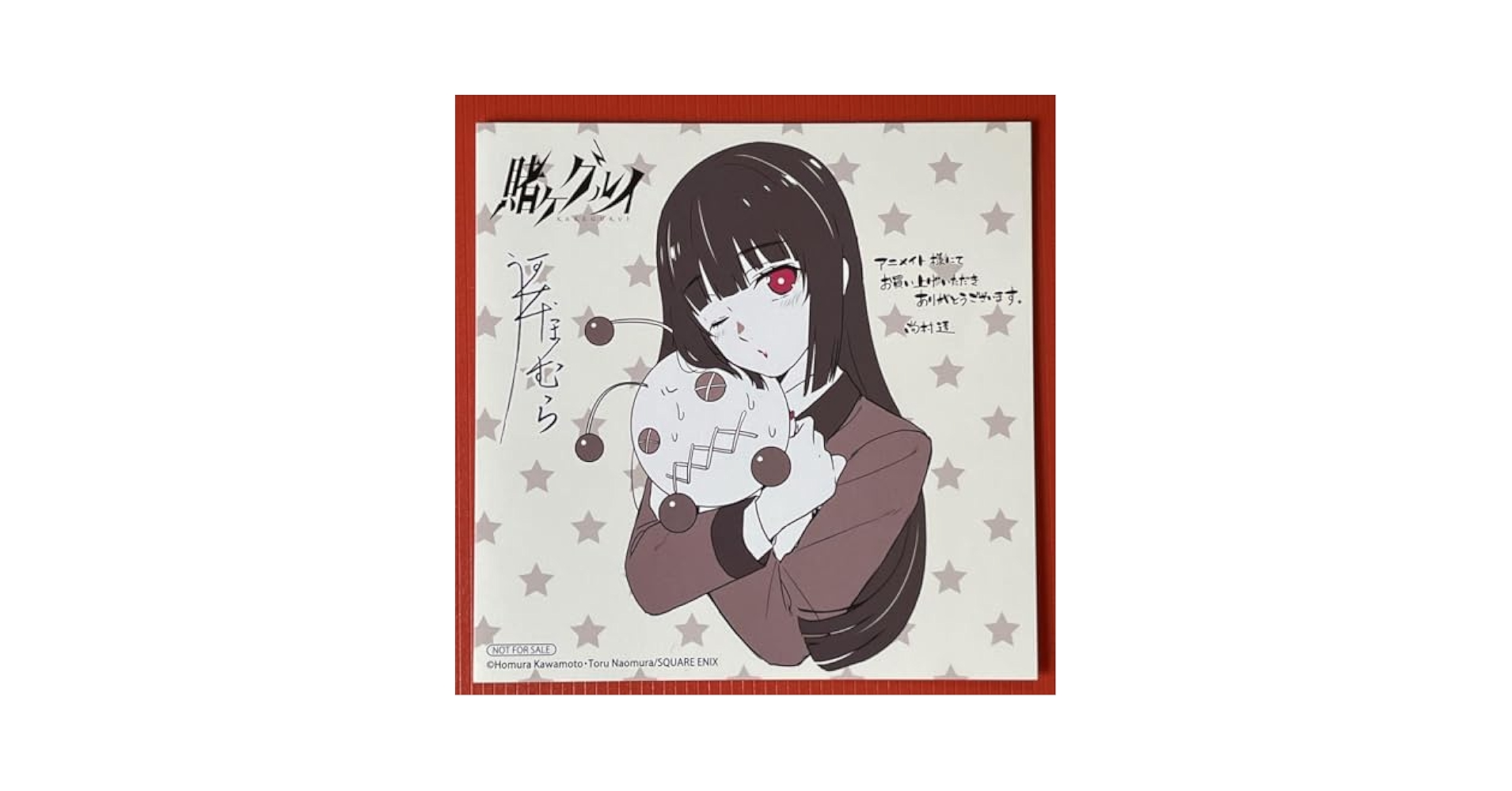 Amazon.co.jp: 賭ケグルイ アニメイト特典：イラストカード 蛇喰