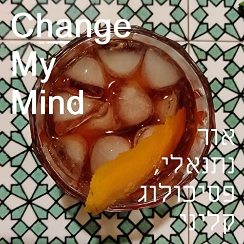 Change My Mind || אור נתנאלי, פסיכולוג קליני cover art