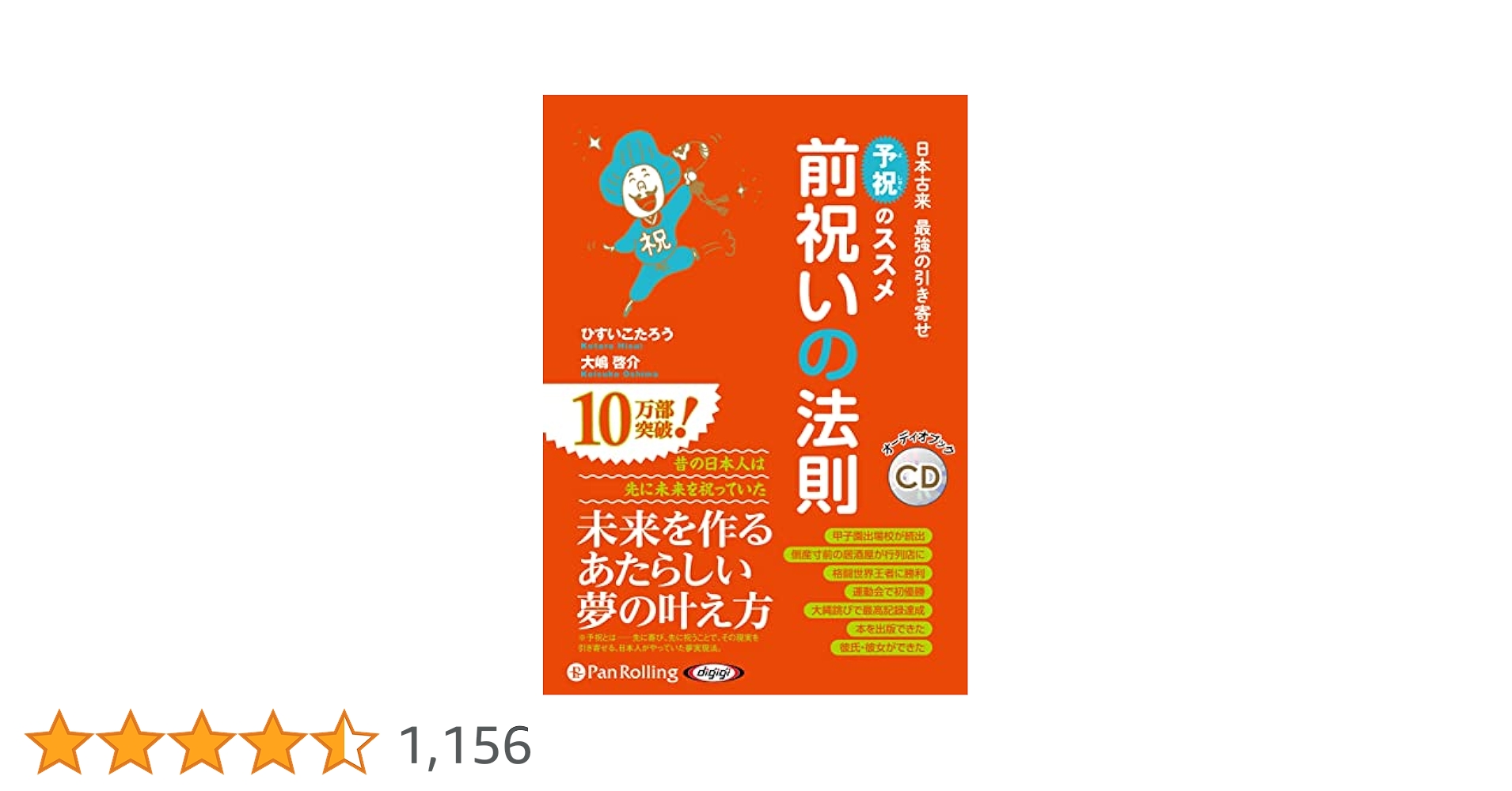 前祝いの法則 () | ひすい こたろう, 大嶋 啓介 |本 | 通販 | Amazon