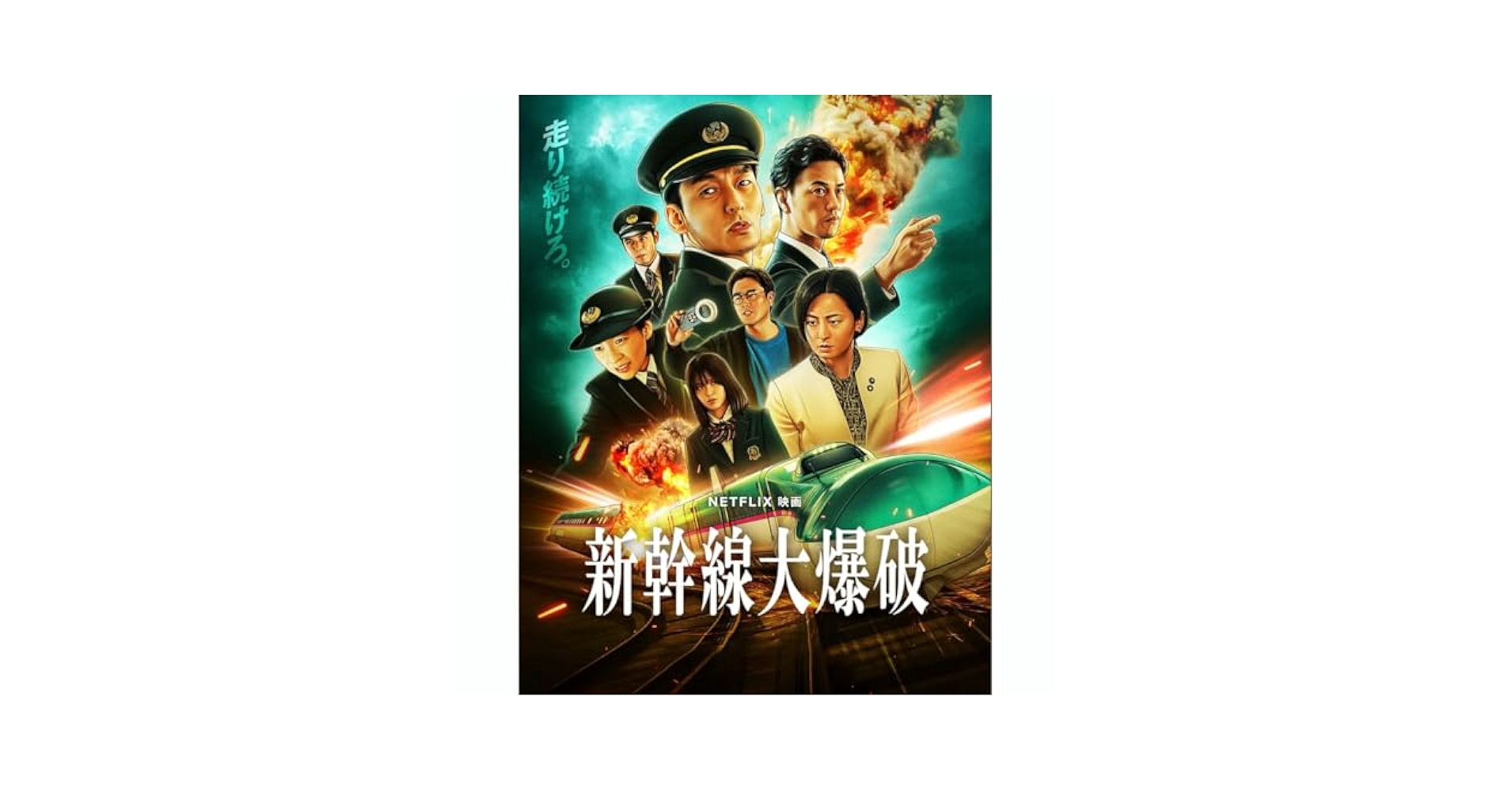«DVD2枚セット»「新幹線大爆破」「復讐するは我にあり」 Amazon.co.jp: 新幹線大爆破: ミュージック