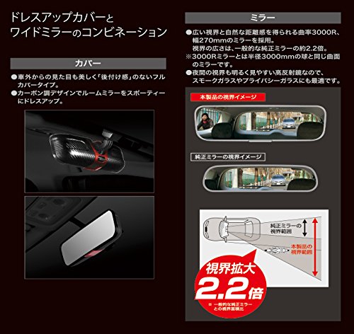Amazon | カーメイト(CARMATE) 車用 ルームミラー 270mm カバー付き
