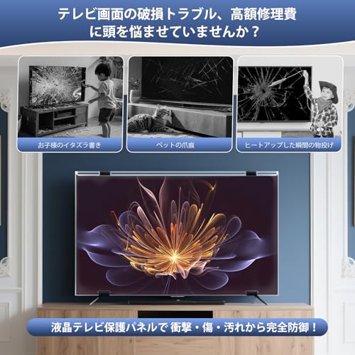 undefined Olycism 液晶テレビ保護パネル 50インチ 厚さ3mm 取り付け簡単 アクリル製 耐衝撃/スクラッチ防止/ブルーライトカット対応 固定ベルト付き シングル&デュアルポイントサポート対応 指紋防止 高透過率 壁掛け/スタンド設置 地震対策 液晶テレビ用 (50型用) の商品画像 1