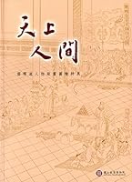 Heaven, Earth, and Beyond: Prints and Illustrations of Confucian, Buddhist, and Taoist Figures 9575625501 Book Cover
