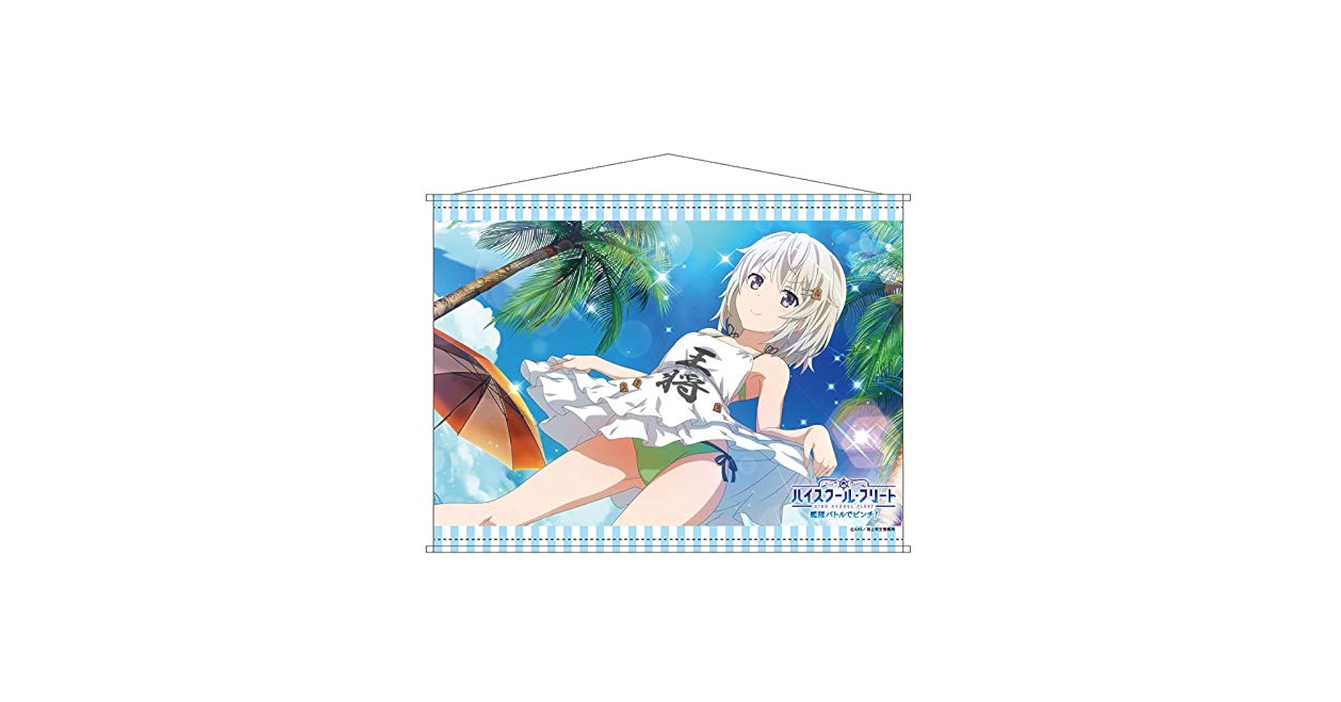 劇場版 ハイスクール・フリート ガラポン1等 当選品 のぼり 立石志摩 51s-mhlwLzL._UF350,350_QL50_.jpg