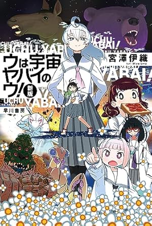 Amazon.co.jp: 裏世界ピクニック(14) (ガンガンコミックス) : 宮澤伊織