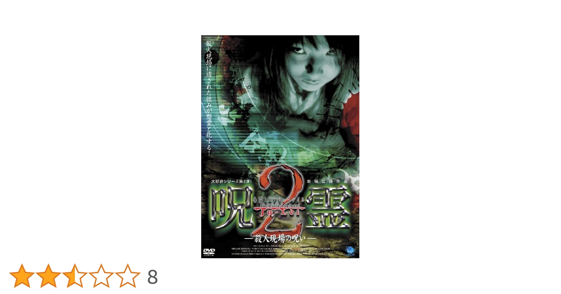 DVD 心霊ミステリーファイル 呪霊 #エッーガ Amazon.co.jp: 呪霊 [DVD] : 心霊, 心霊: DVD