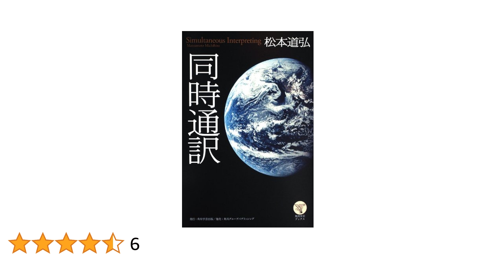 絶版　レア　燃えよ英語! : わが英語人生青春篇　松本道弘 絶版 レア 燃えよ英語! : わが英語人生青春篇 松本道弘 Amazon