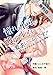 憧れの上司が縛りプレイを要求してくるんです！～ネクタイからあふれ出る溺愛～（１）【期間限定　無料お試し版】 (モバＭＡＮ　ＳＷＥＥＴＩＥ)