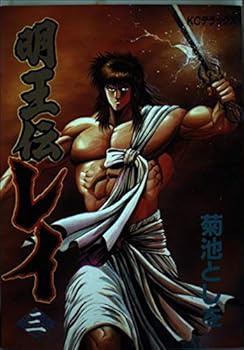 Paperback Shinsho Den Ming Wang Lei 3 (Deluxe Comics) (1989) ISBN: 4061037870 [Japanese Import] Book