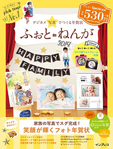 無料電子書籍 pdf デジカメ写真でつくる年賀状 ふぉとねんが 2019 (インプレスムック) バイ