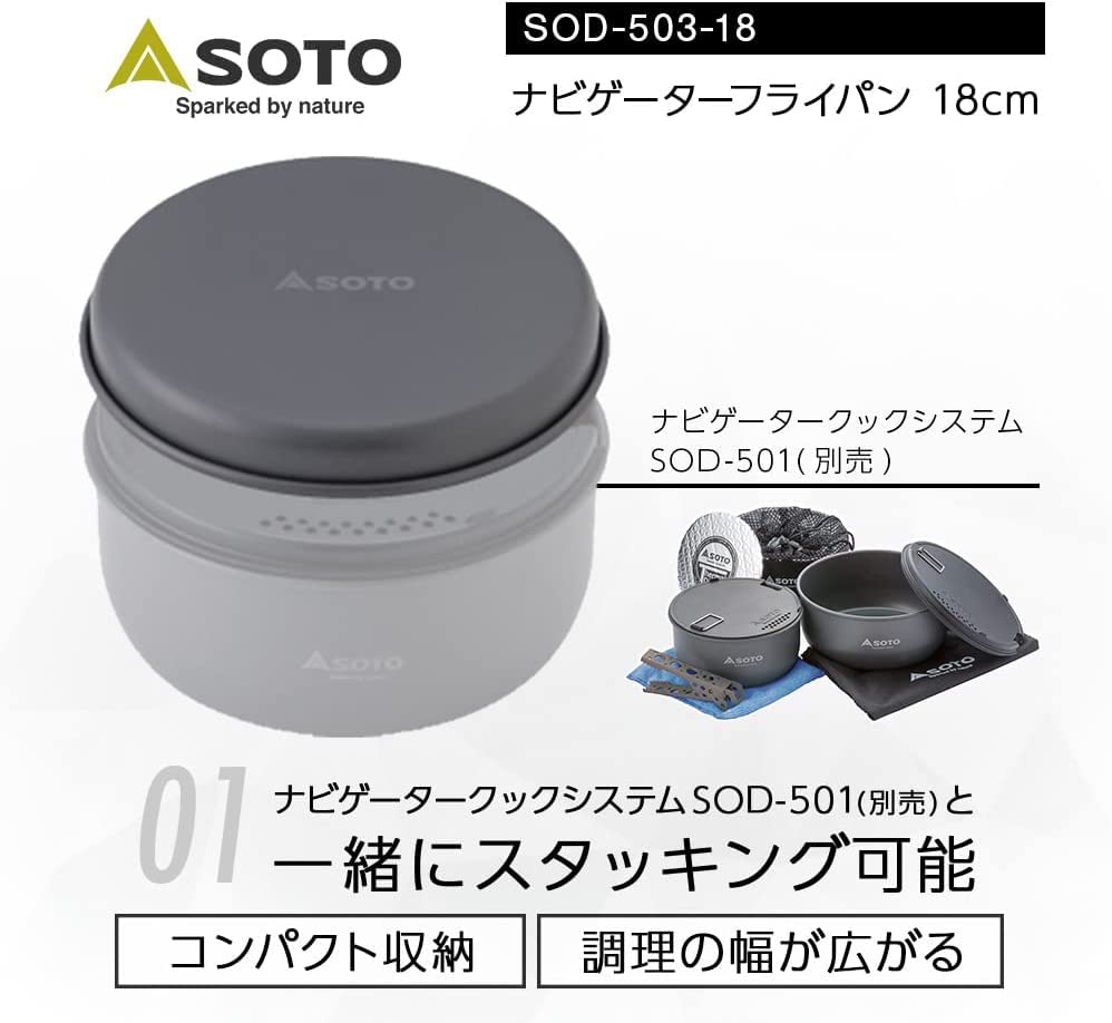 Amazon | ソト(SOTO) ナビゲータークックシステム SOD-501 +