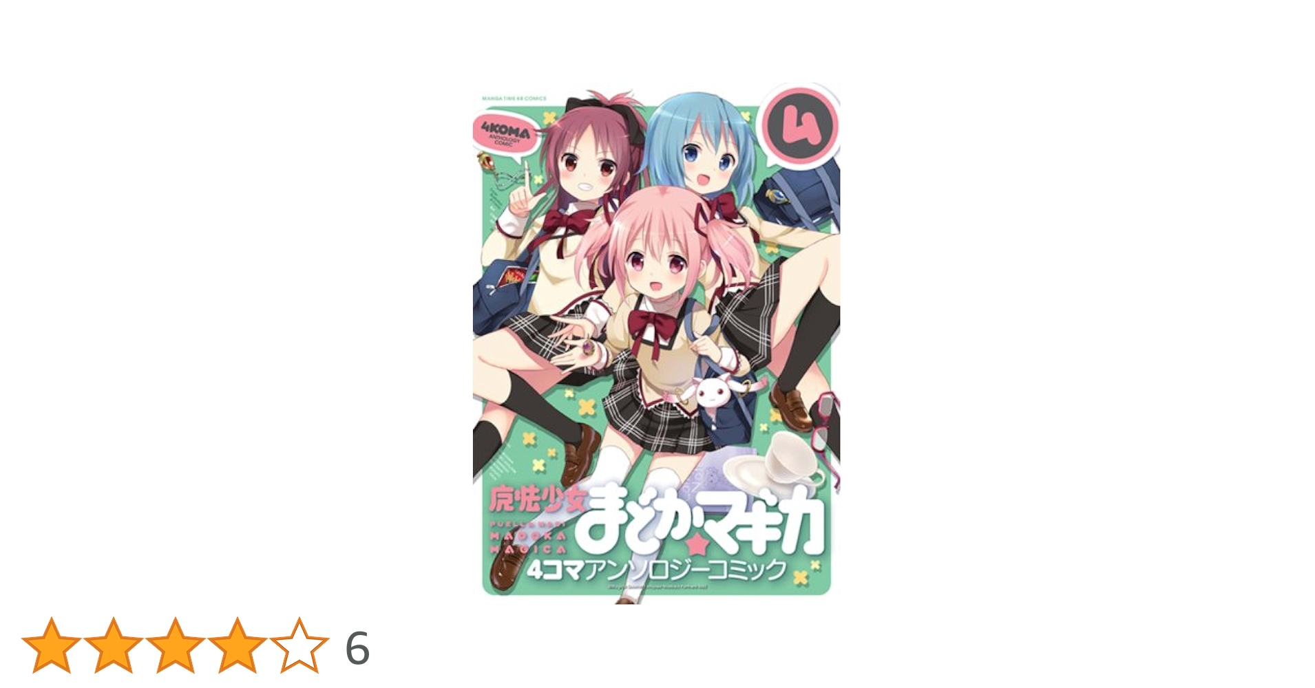 732.Chaostcg 魔法少女育成計画　４コンセット+PR付き 732.Chaostcg 魔法少女育成計画 4コンセット+PR付き Amazon.co