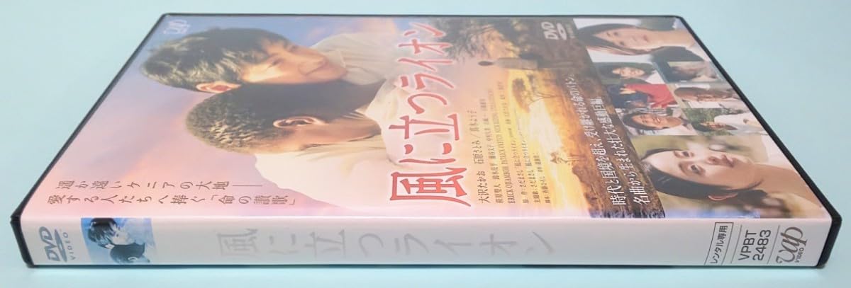 風に立つライオン (DVD) 2枚組(本編1枚+特典ディスクDVD1枚) lok26k6 Amazon.co.jp: 風に立つライオン [DVD] : DVD