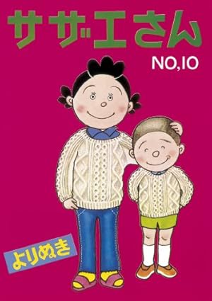 よりぬきサザエさん 13 | 長谷川町子 |本 | 通販 | Amazon