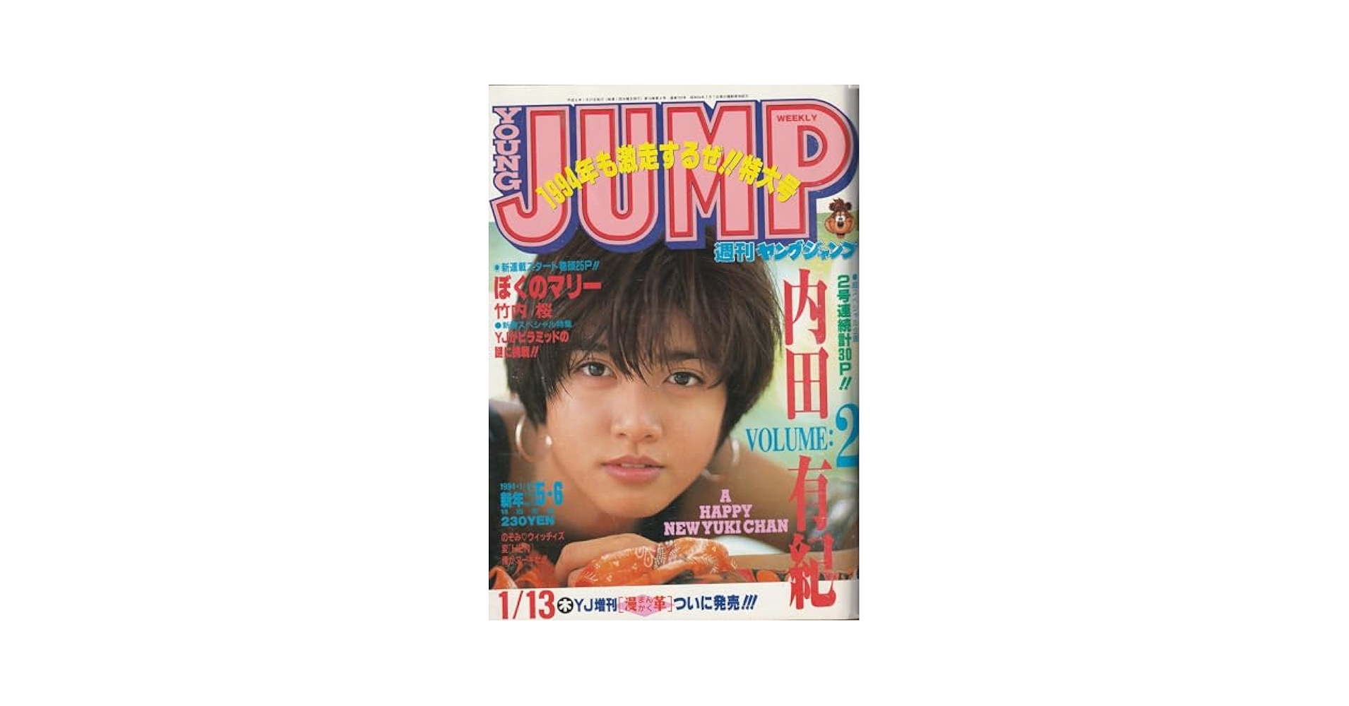 ■週刊ヤングジャンプ■1997年 1／27・④&⑤ 合併超特大号■プレミア特大号 ヤングジャンプ ダイイチワ 2023年 5/27 号 [雑誌]: ヤング