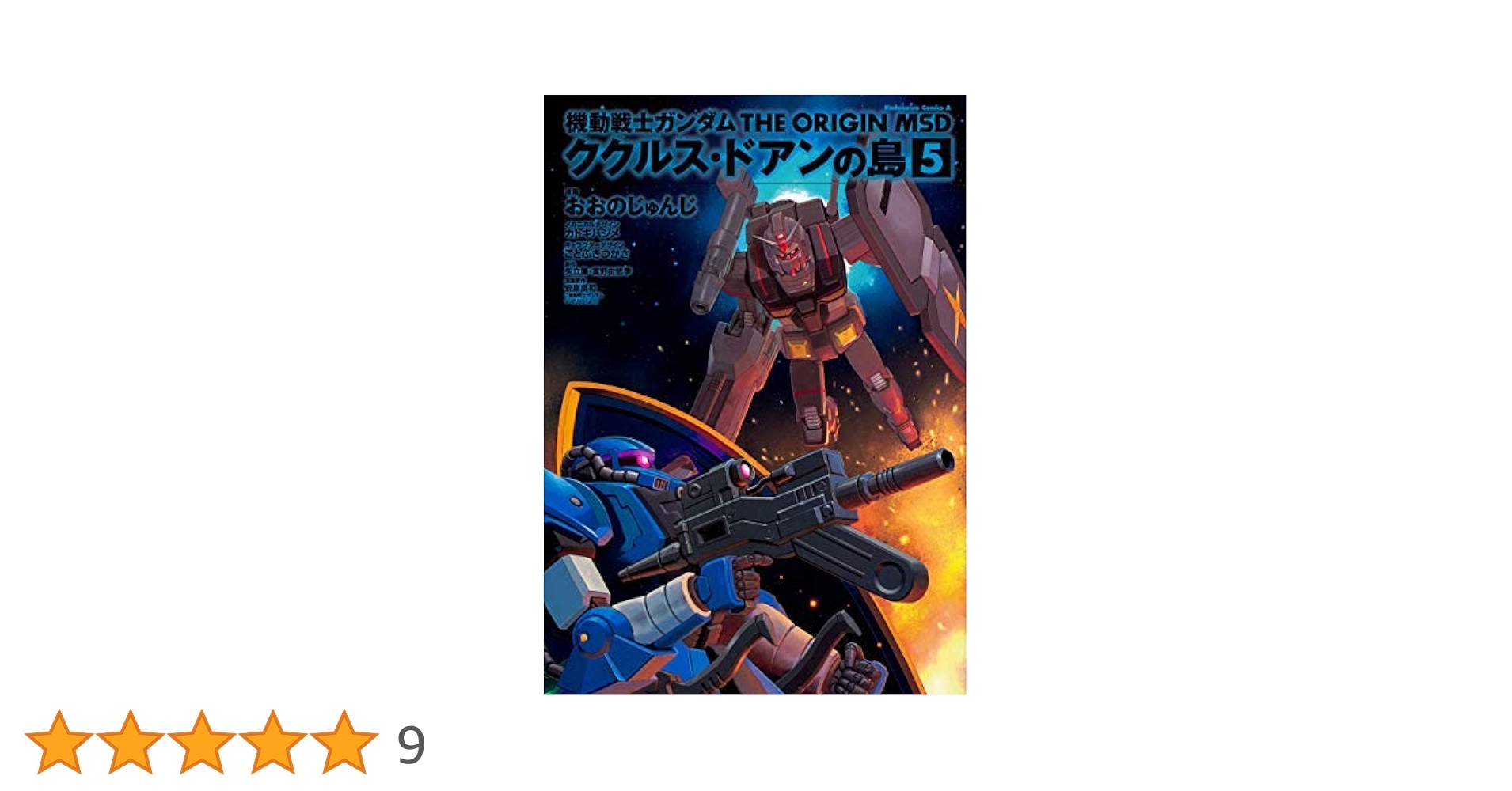 【裁断済み】ガンダム オリジン MSD ククルス・ドアンの島 全巻 51s0C04h4vL._UF350,350_QL50_.jpg