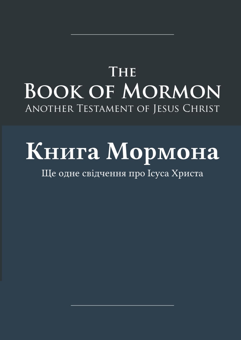 The Book of Mormon - Kniga Mormona: English-Ukrainian Edition with Dual-Column Verse-Aligned Text (Book of Mormon Dual Language Series)