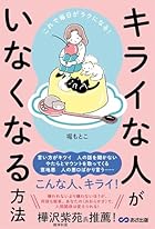 モヤモヤの原因「キライ」はなぜ生まれる？　心理士が教える