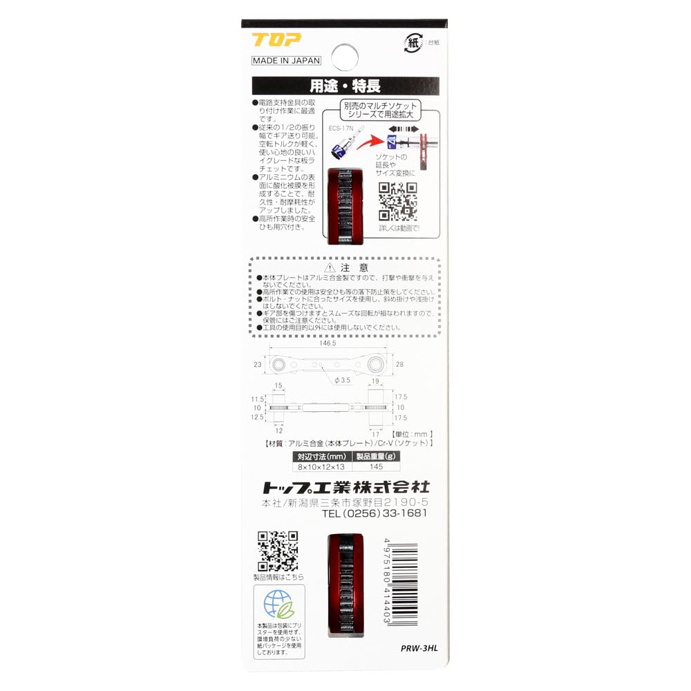 Amazon | トップ工業 (TOP) ハイラッチ 対辺寸法 8x10x12x13mm ギア数