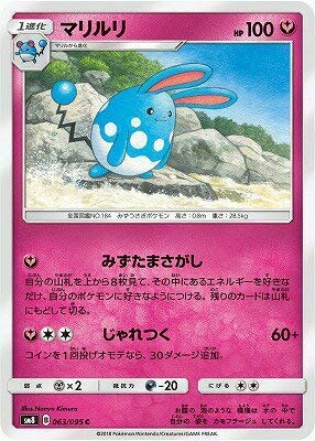Amazon.co.jp: ポケモンカードゲーム/PK-SM8-063 マリルリ C : 本