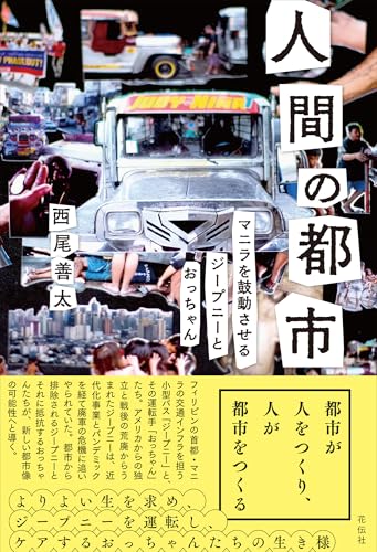 人間の都市