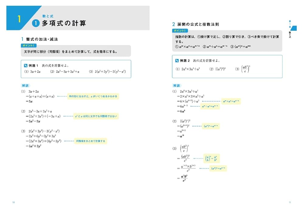大学入試 レベルアップ問題集 数学I・A 1 超基礎レベル | 近藤