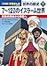 小学館版学習まんが　世界の歴史　新装版別巻１　７～１２世紀のイスラーム世界　～宗教共同体から帝国へ～