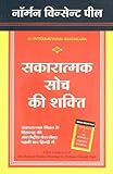  Sakaratmak Soch Ki Shakti (Hindi)