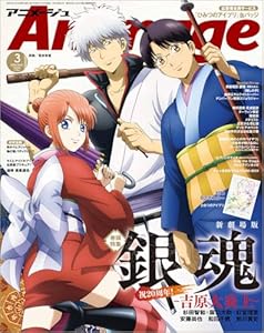 アニメージュ 2026年 3月号 [雑誌]