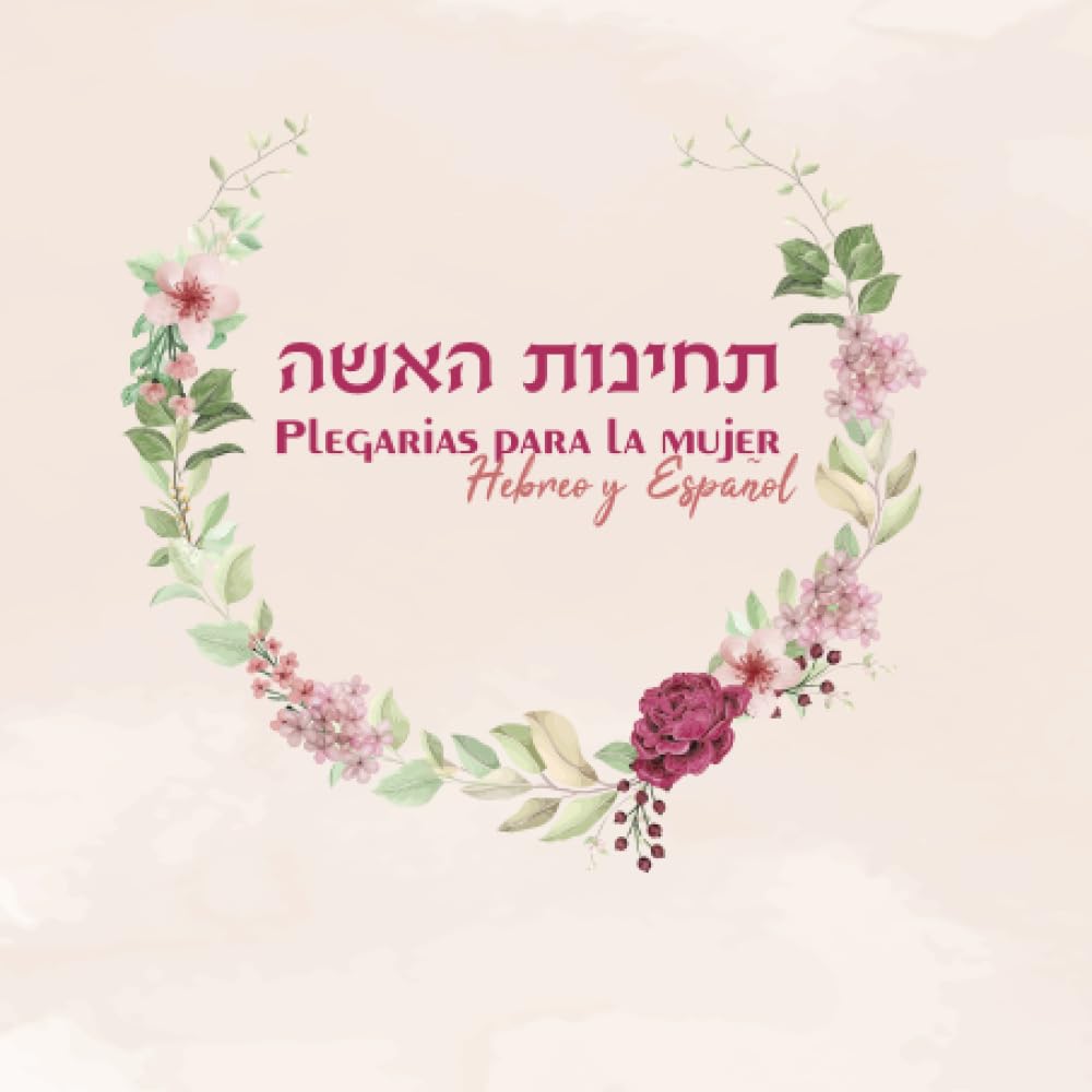 Plegarias para la mujer: El regalo ideal para una madre, abuela o novia . Las tefilot (plegarias) que nos Inspiran Y nos conectan con Hashem (Dios) en