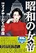 昭和の女帝: 小説・フィクサーたちの群像