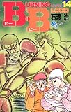 B・B（１４） (少年サンデーコミックス)