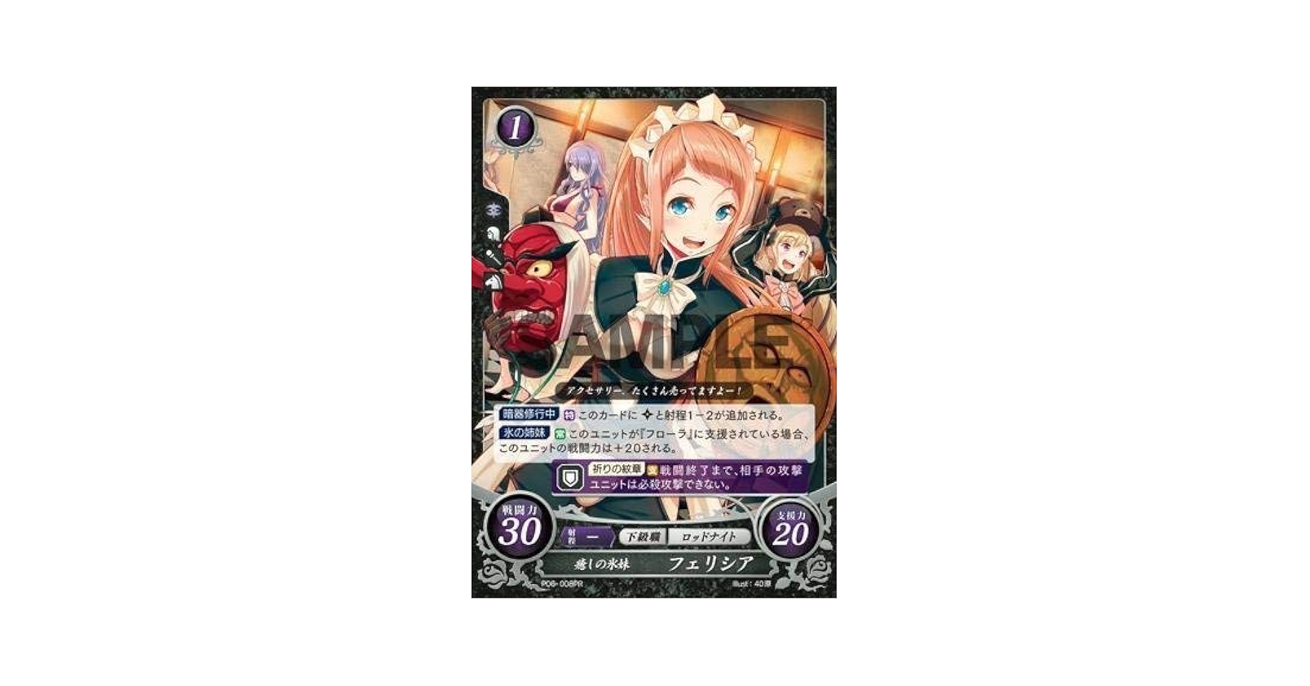 (未使用･未開封品)　ファイアーエムブレム サイファ / 癒しの氷妹 フェリシア P06-008PR qdkdu57 中古】(未使用・未開封品) ファイアーエムブレム サイファ