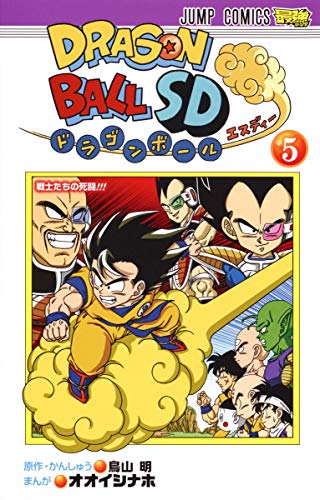 ドラゴンボールSD 5 (ジャンプコミックス)