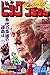 ビッグコミック 2020年 11/25 号 [雑誌]