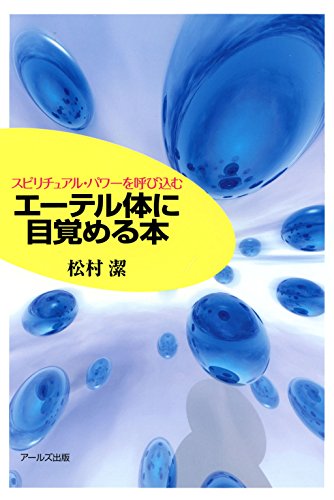Amazon.co.jp: 松村潔: 本、バイオグラフィー、最新アップデート