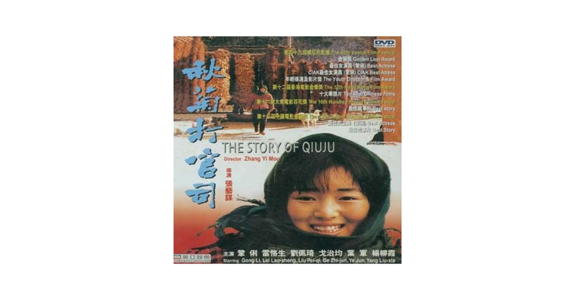 CD 秋菊打官司 秋菊の物語 The Story Of Qiu Ju Amazon.com: The Story of Qiu Ju [DVD] : Gong Li, Lei Lao