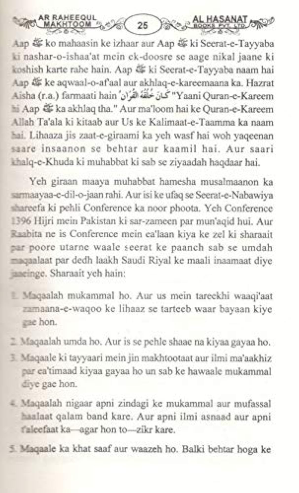 Ar Raheequl Makhtoom (Urdu Roman)