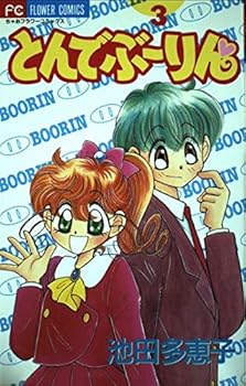 Comic Tonde Bu¯rin 3 [Japanese] Book