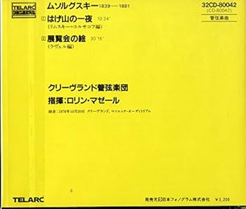 Amazon.co.jp: ムソルグスキー：「はげ山の一夜」「展覧会の絵