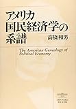 アメリカ国民経済学の系譜